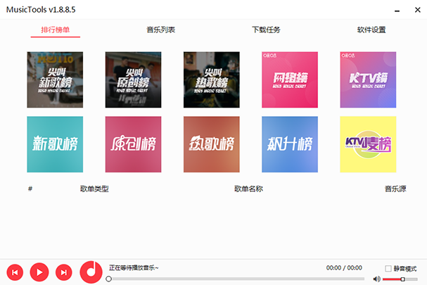 音乐下载-MusicTools v1.9.0.0 付费无损音乐下载工具-流口水的鱼