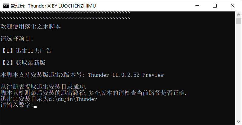 图片[3]-迅雷11版本去广告：使用落尘之木脚本程序一键优化-流口水的鱼