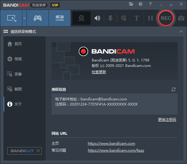 高清录屏软件 Bandicam 5.0.1.1799 VIP（班迪录屏）免激活绿色便携版（12.25更新)-流口水的鱼