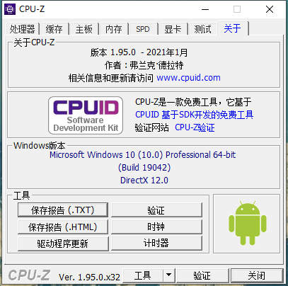 硬件检测工具 CPUID CPU-Z 1.95 简体中文版绿色版单文件1.21更新-流口水的鱼