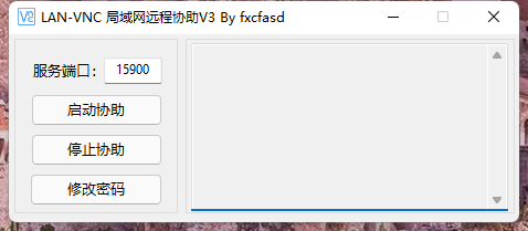 便携版局域网远程协助VNC，更新最新版，已隐藏托盘图标-流口水的鱼