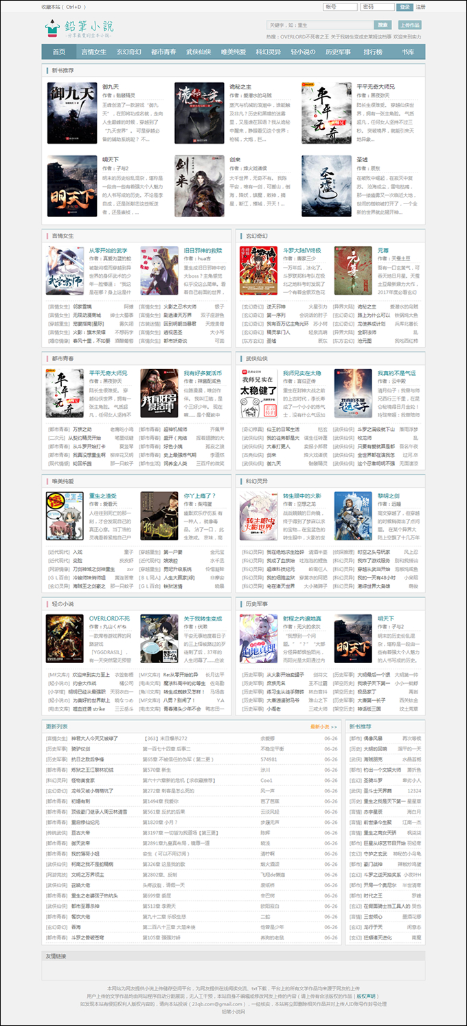 杰奇CMS2.4仿铅笔小说网站模板源码,响应自适应界面,支持会员中心及支付宝支付功能-流口水的鱼