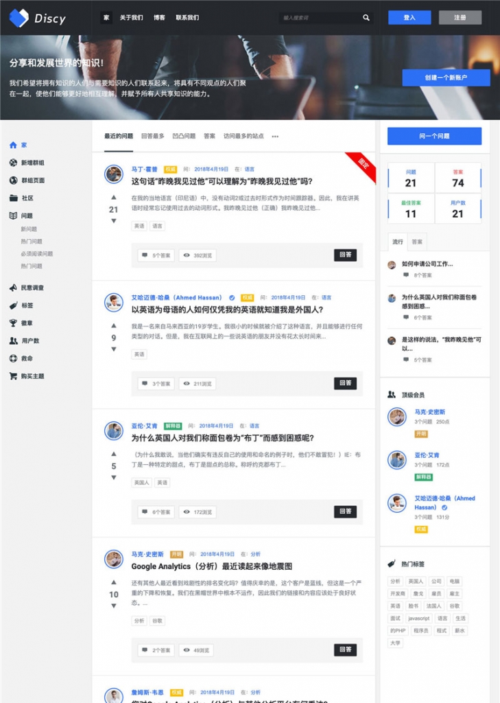 Discy一个WordPress社交问答社区主题-流口水的鱼