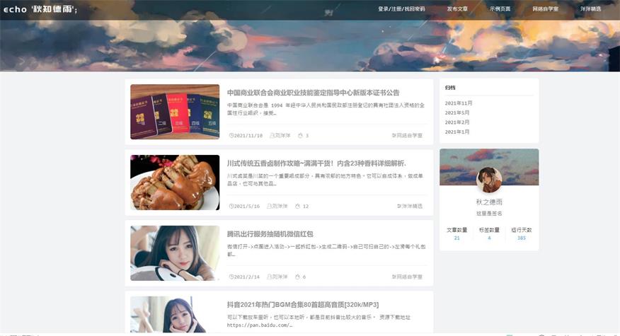 WordPress博客主题QZDY4.3 简约自适应的二次元主题-流口水的鱼