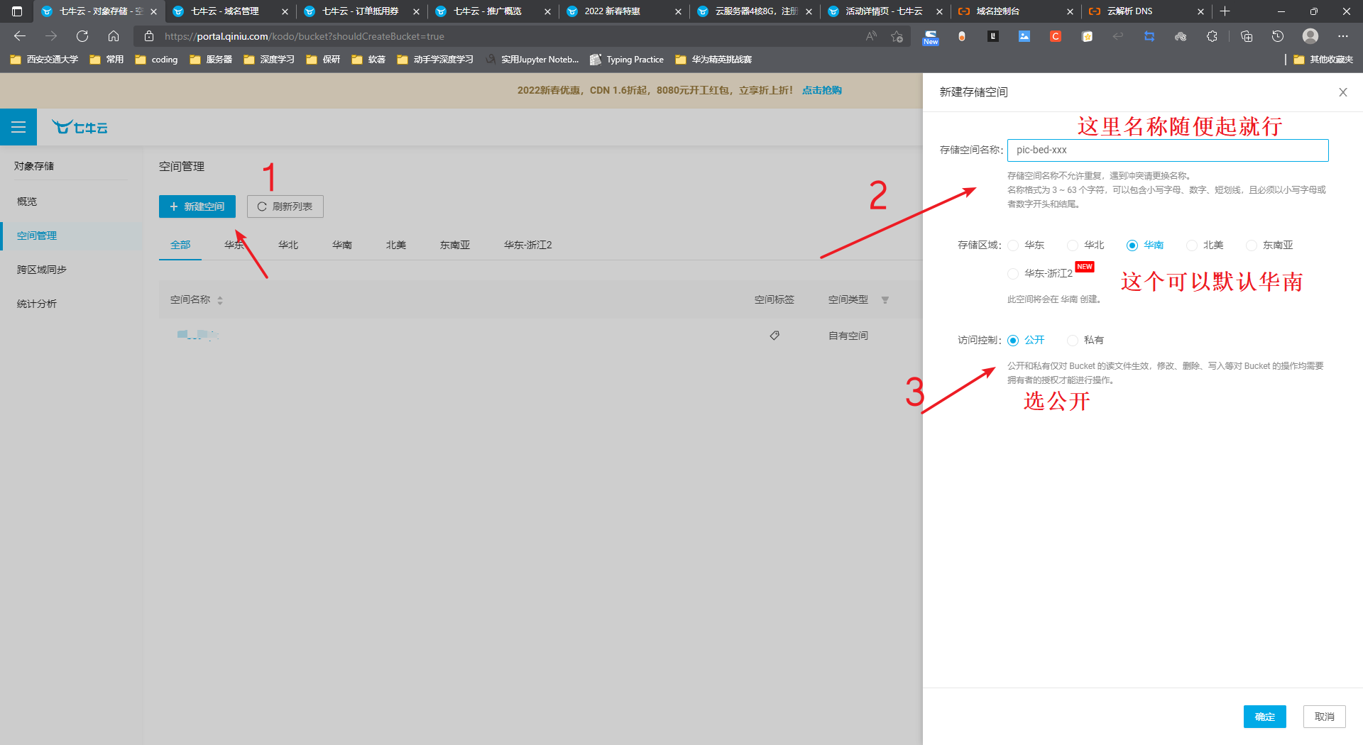 图片[2]-使用PicGo配置七牛云图床（图文步骤详细）-流口水的鱼