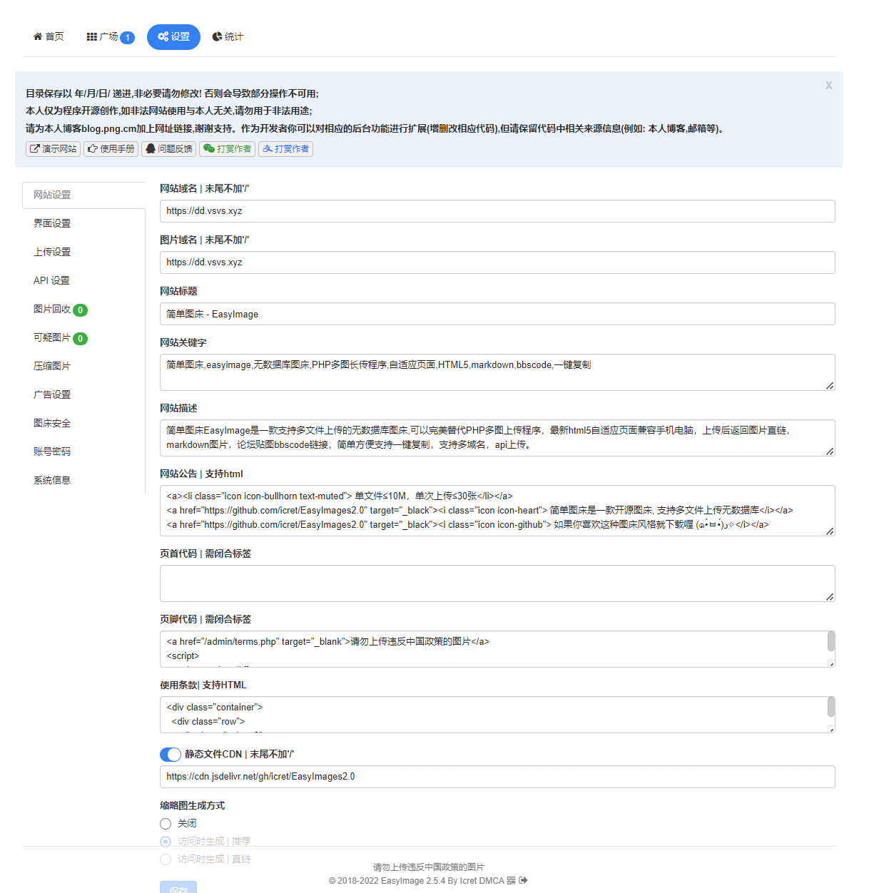 图片[3]-EasyImag一款最简单图床 宝塔面板安装安装体验教程-流口水的鱼