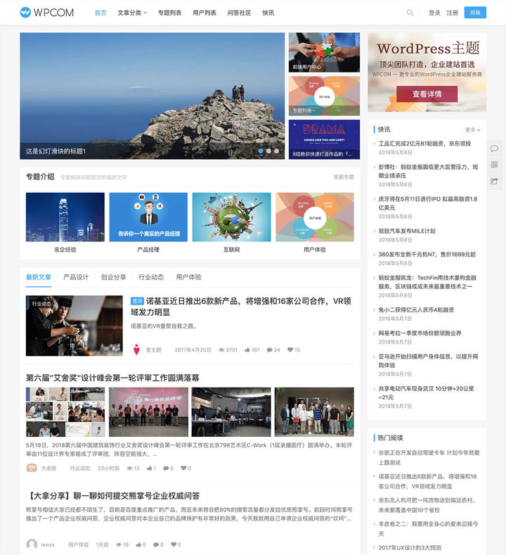 WordPress主题 JustNews主题6.0.1最新破解版-流口水的鱼