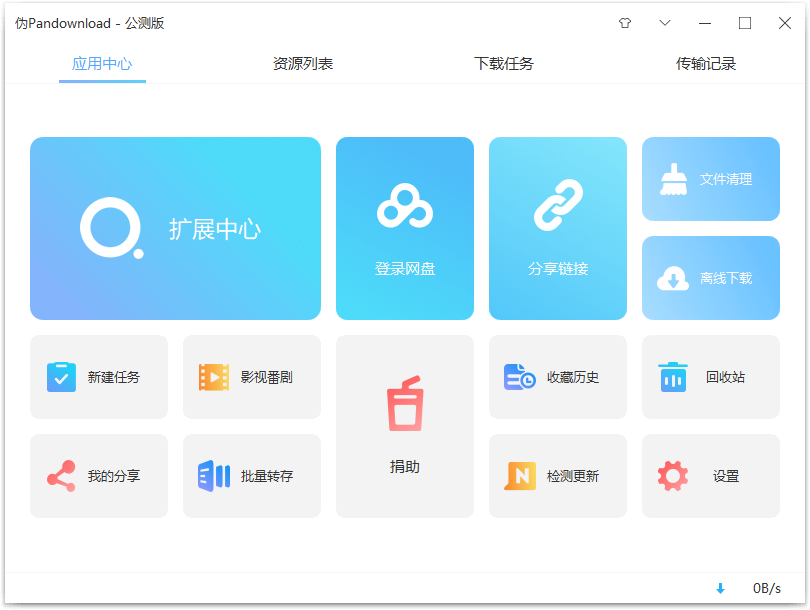 伪PanDownload v0.0.9 百度云高速下载器 最新修改版-流口水的鱼