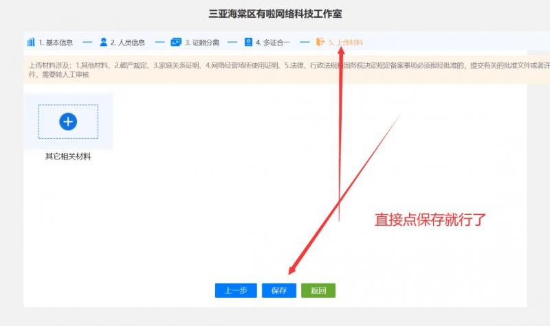 图片[18]-免费注册个体户营业执照出证教程真正0成本在线出证-流口水的鱼