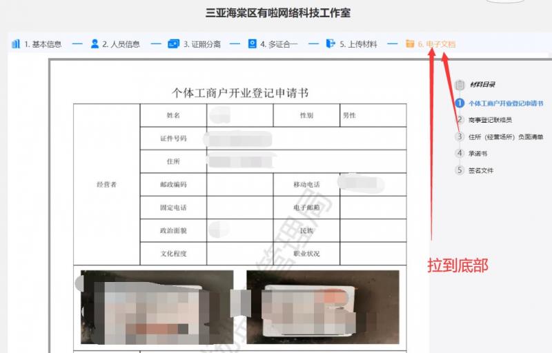图片[21]-免费注册个体户营业执照出证教程真正0成本在线出证-流口水的鱼
