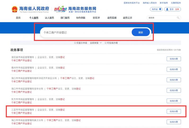 图片[2]-免费注册个体户营业执照出证教程真正0成本在线出证-流口水的鱼