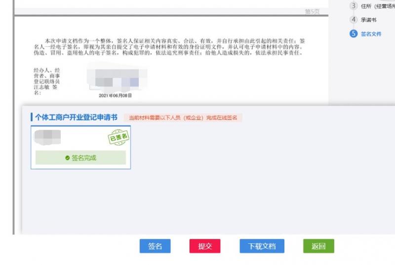 图片[22]-免费注册个体户营业执照出证教程真正0成本在线出证-流口水的鱼