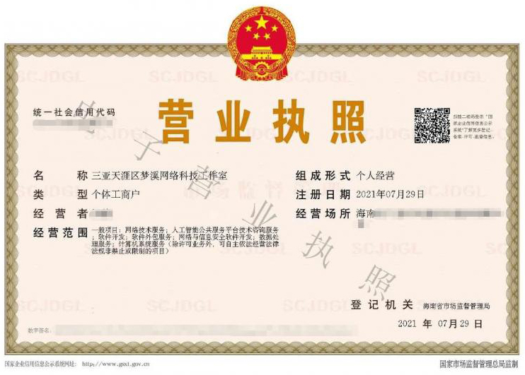 图片[1]-免费注册个体户营业执照出证教程真正0成本在线出证-流口水的鱼