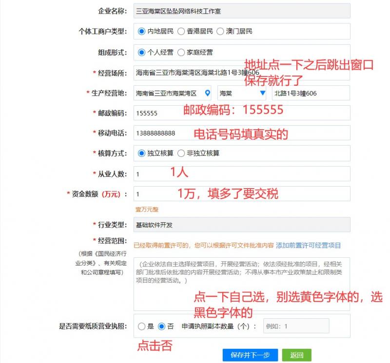图片[11]-免费注册个体户营业执照出证教程真正0成本在线出证-流口水的鱼
