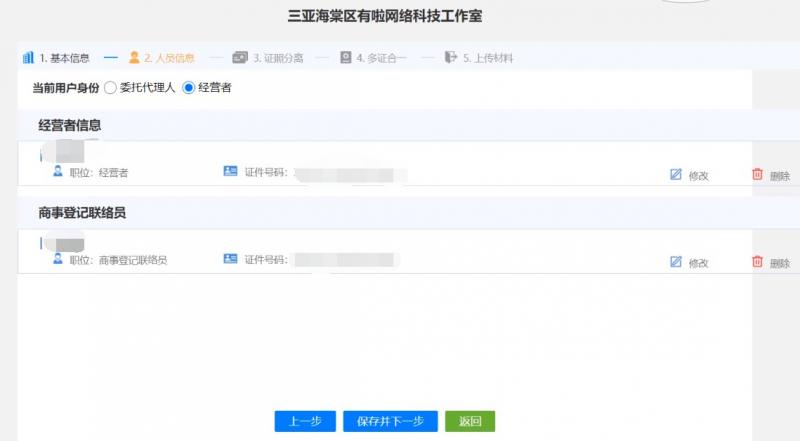 图片[15]-免费注册个体户营业执照出证教程真正0成本在线出证-流口水的鱼