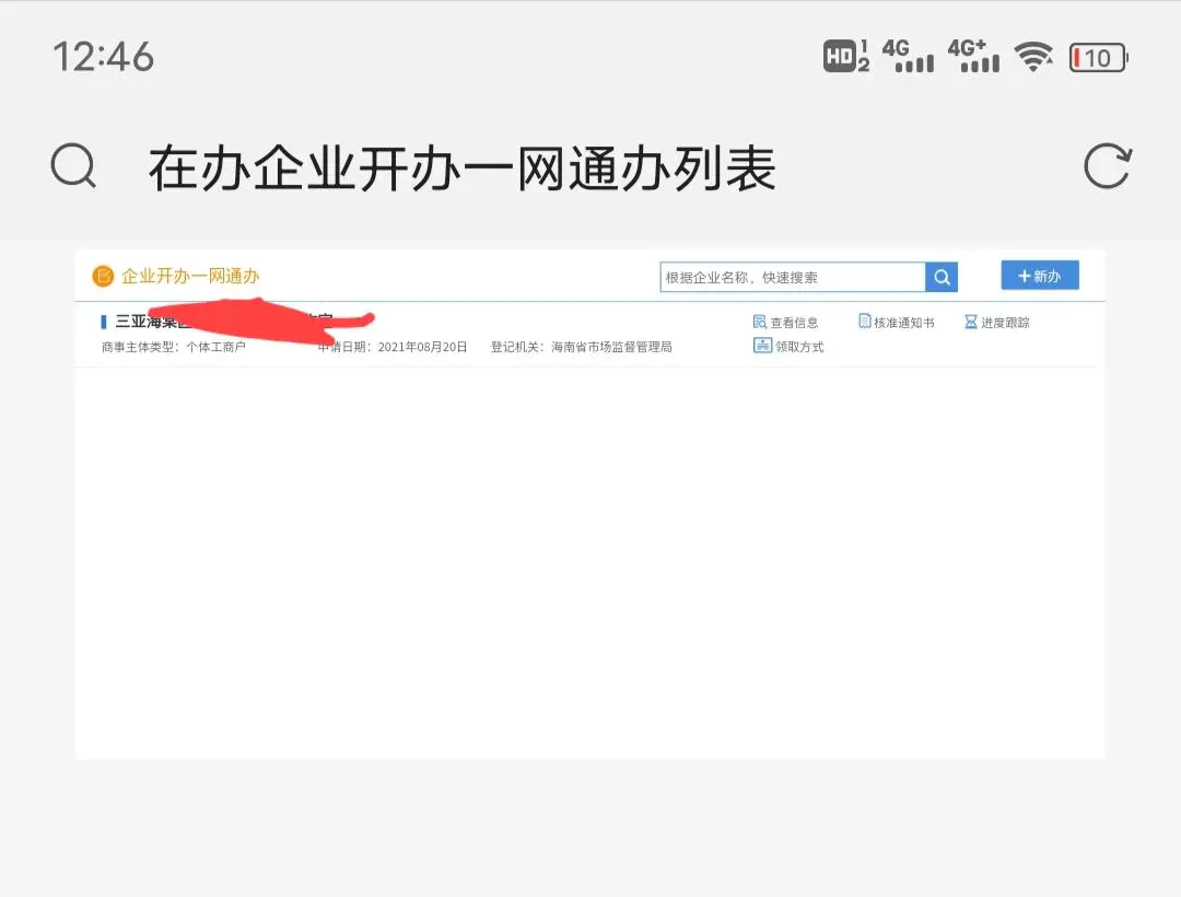 图片[24]-免费注册个体户营业执照出证教程真正0成本在线出证-流口水的鱼