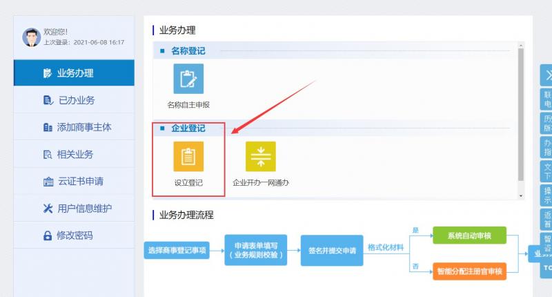 图片[3]-免费注册个体户营业执照出证教程真正0成本在线出证-流口水的鱼