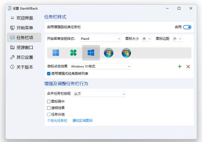 图片[2]-Windows 11开始菜单恢复软件：StartAllBack v3.3中文破解版-流口水的鱼