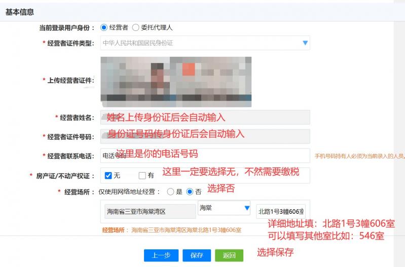 图片[8]-免费注册个体户营业执照出证教程真正0成本在线出证-流口水的鱼