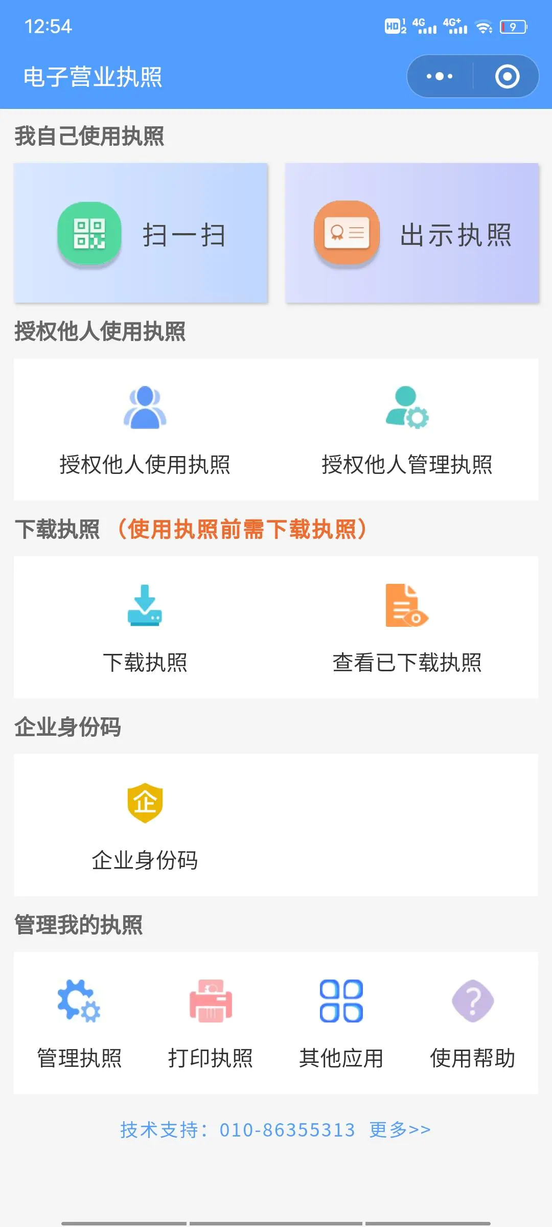 图片[25]-免费注册个体户营业执照出证教程真正0成本在线出证-流口水的鱼