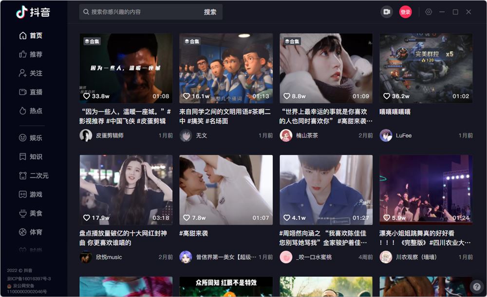 抖音PC版 v1.0.4.1250 正式版 联想商店首发版-流口水的鱼