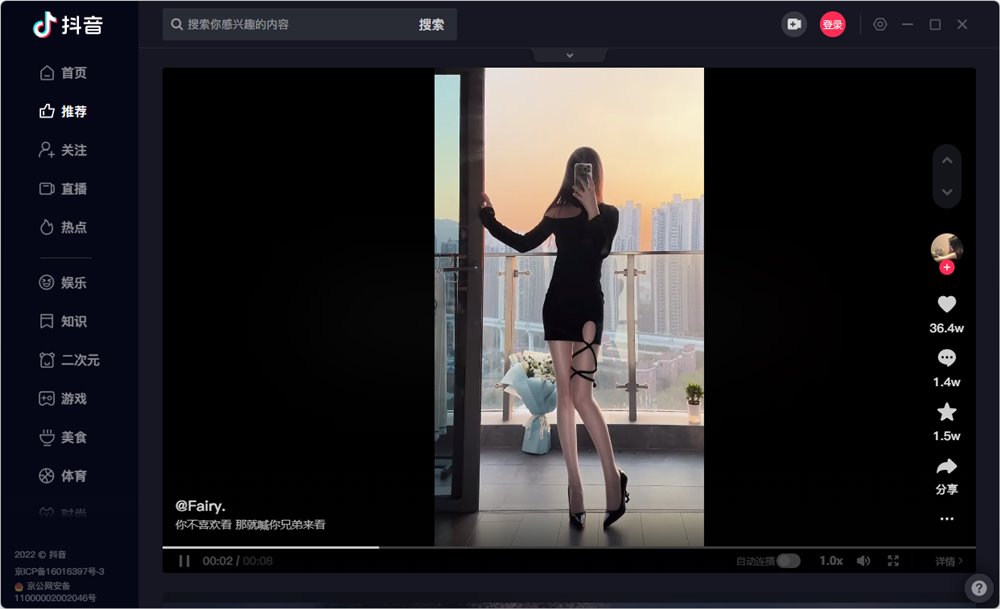 图片[2]-抖音PC版 v1.0.4.1250 正式版 联想商店首发版-流口水的鱼