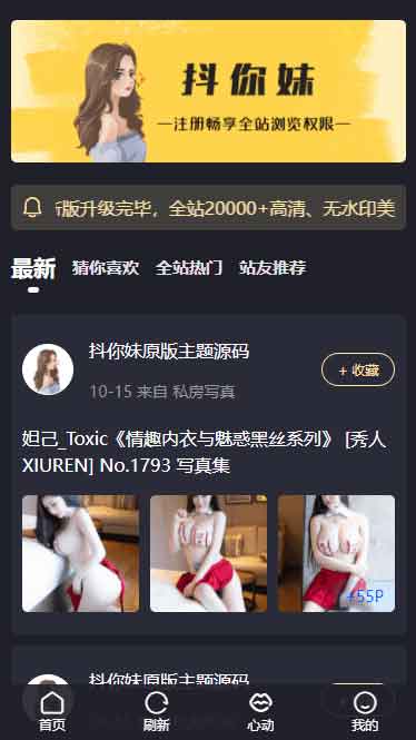 WordPress 最新抖你妹原版主题源码 仿抖音模式套图SEO源码-流口水的鱼