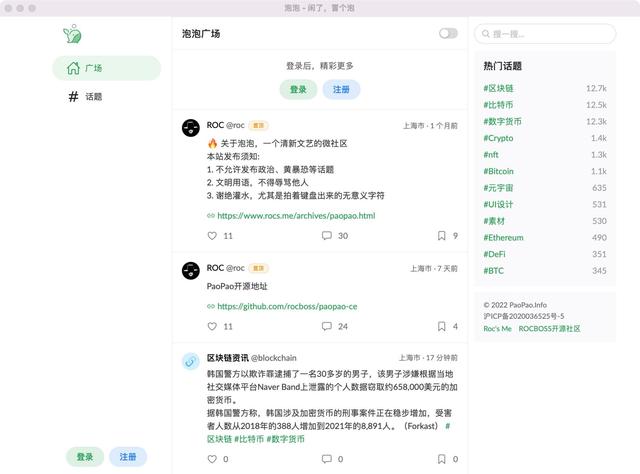 ROCBOSS开源微社区垂直轻论坛类前后端分离架构源码-流口水的鱼