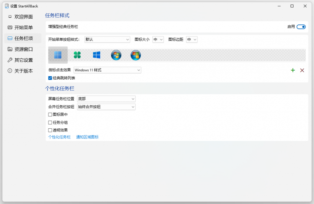 图片[3]-Win11开始菜单增强工具 StartAllBack v3.6.3.4660 中文破解版-流口水的鱼
