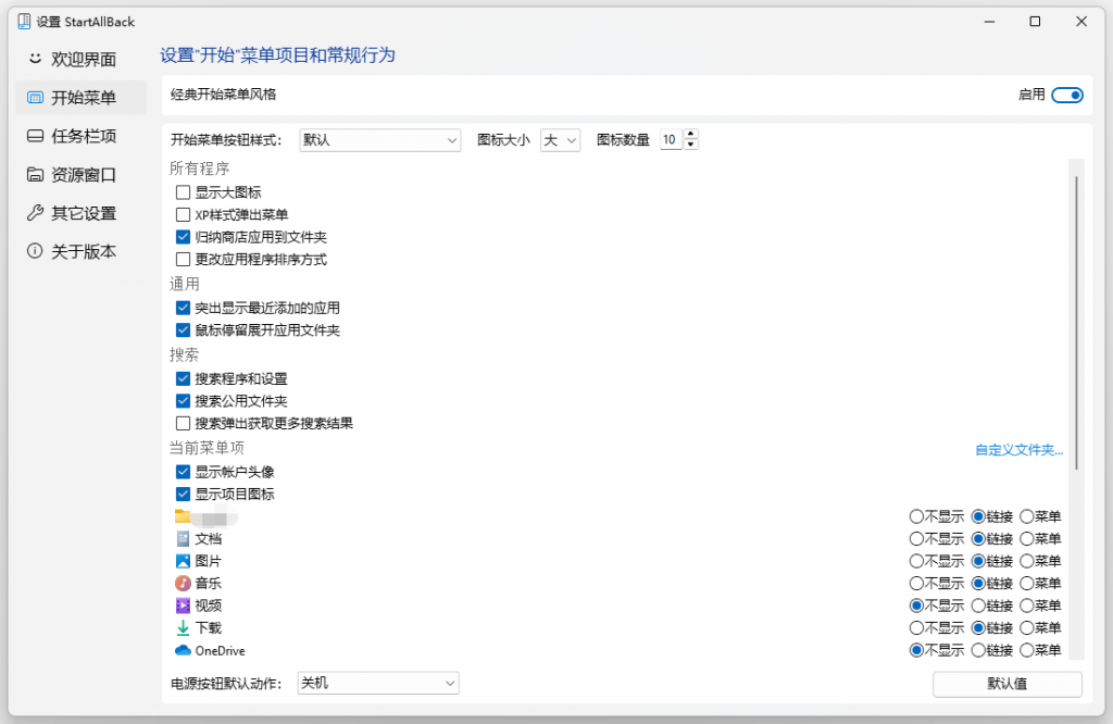 图片[2]-Win11开始菜单增强工具 StartAllBack v3.6.3.4660 中文破解版-流口水的鱼