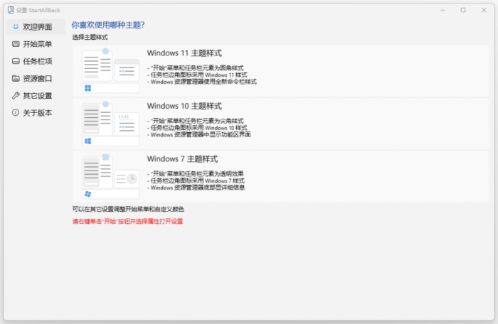 Win11开始菜单增强工具 StartAllBack v3.6.3.4660 中文破解版-流口水的鱼