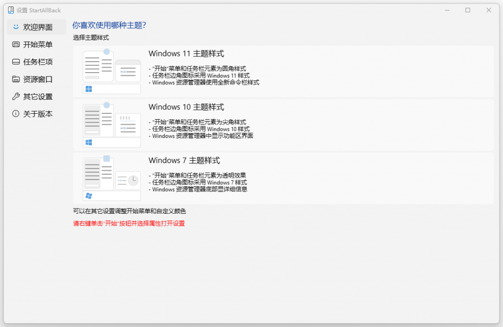 Win11开始菜单增强工具 StartAllBack v3.6.3.4660 中文破解版-流口水的鱼