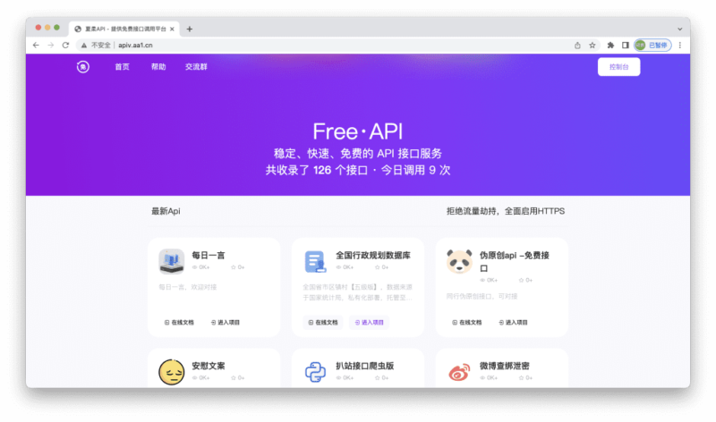 打造自己的API网站-夏柔免费API管理系统源码-流口水的鱼