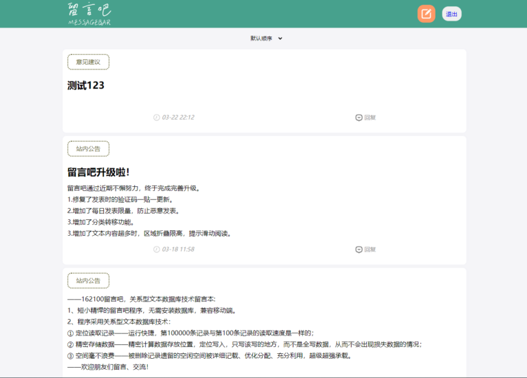 一个小巧强大的PHP留言帖吧程序_无需安装数据库-流口水的鱼