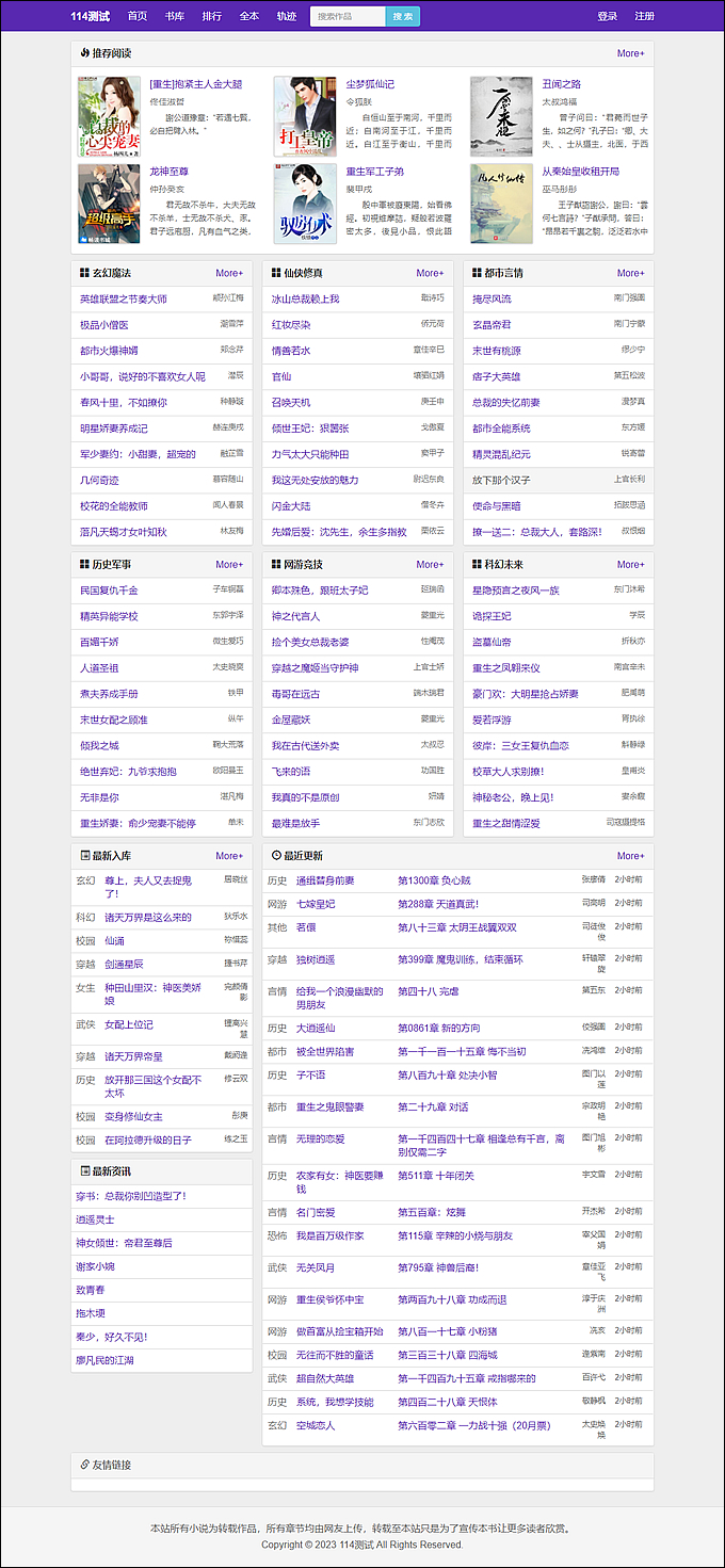  新版小说泛站群系统源码,小说站群源码,小说泛目录站群源码海量关键词霸屏-流口水的鱼