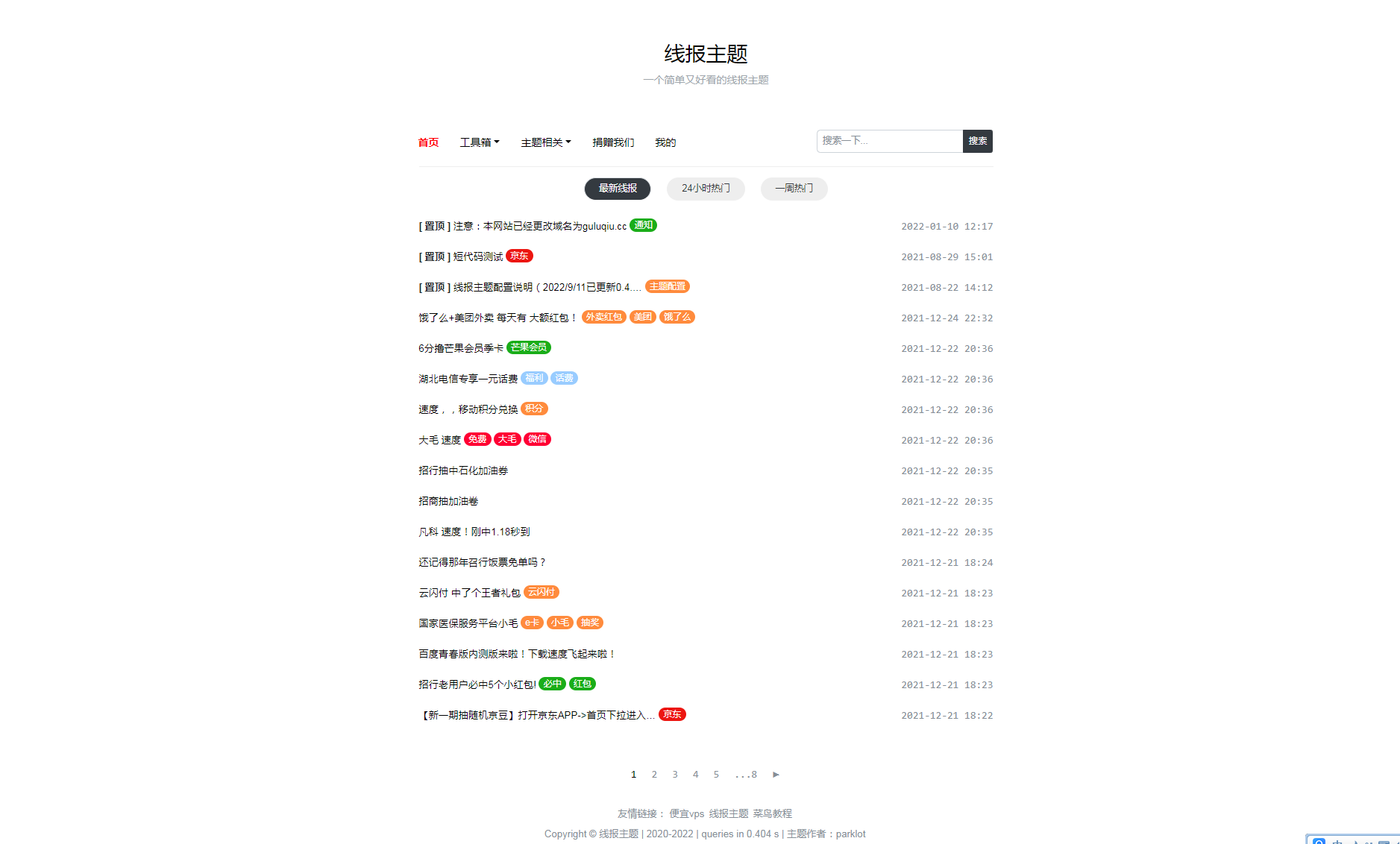 简洁同时又好看的WordPress-线报主题Baolog-流口水的鱼