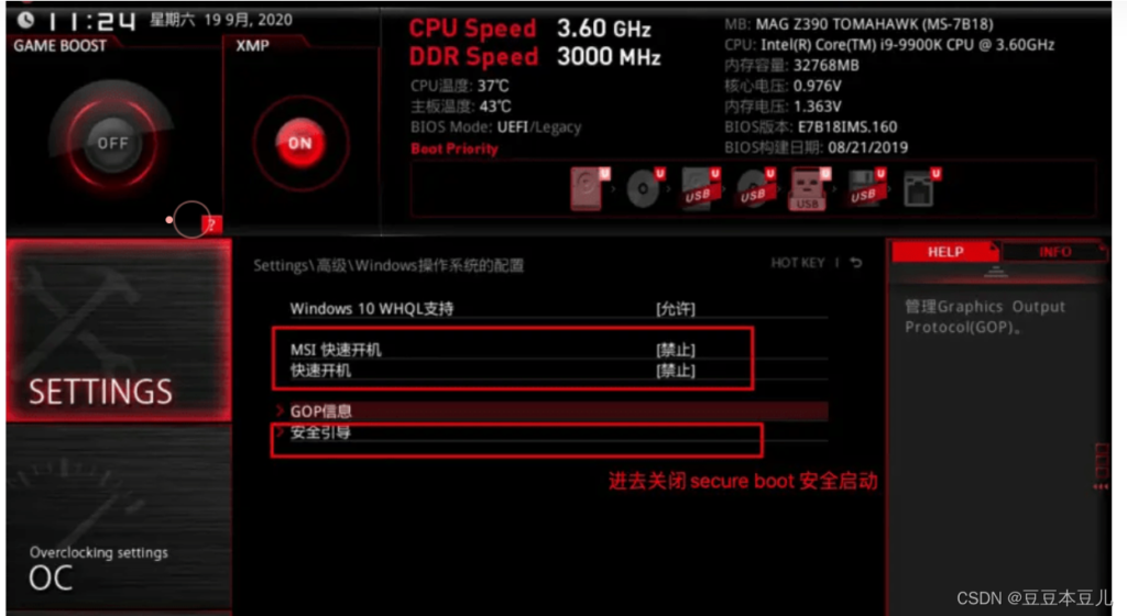 图片[8]-黑苹果必备的微星（MSI）主板BIOS详细设置篇-流口水的鱼