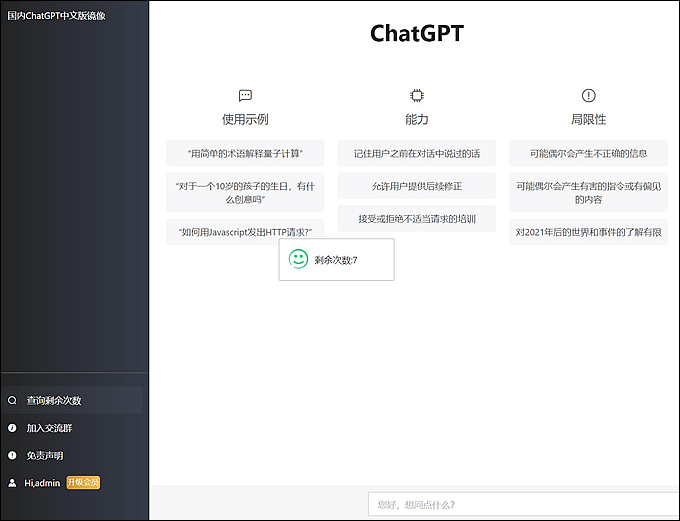 【已测可用】2023最新ChatGPT商业版网站源码V4.2+支持用户购买套餐 -流口水的鱼