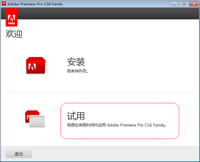 图片[2]-Adobe Premiere Pro CS6官方免费版6.0.0 中文版附破解文件-流口水的鱼