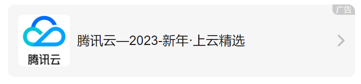 图片[2]-2023年腾讯云服务器优惠活动汇总-流口水的鱼