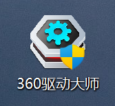 360驱动大师v2.0.0.1370绿色版-流口水的鱼