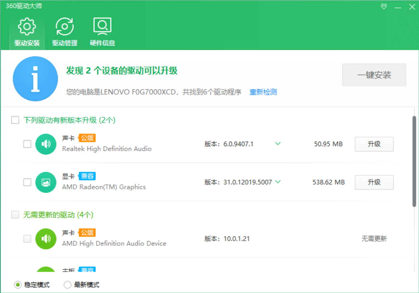 图片[1]-360驱动大师v2.0.0.1370绿色版-流口水的鱼