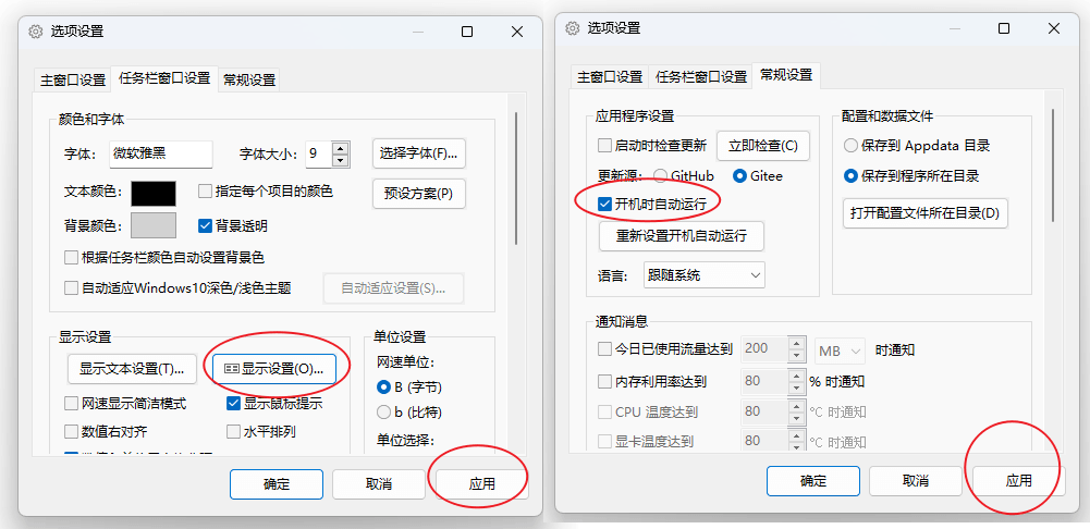 图片[2]-让电脑右下角任务栏显示网速和内存：Traffic Monitor V1.84绿色版-流口水的鱼