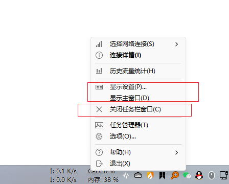 图片[3]-让电脑右下角任务栏显示网速和内存：Traffic Monitor V1.84绿色版-流口水的鱼