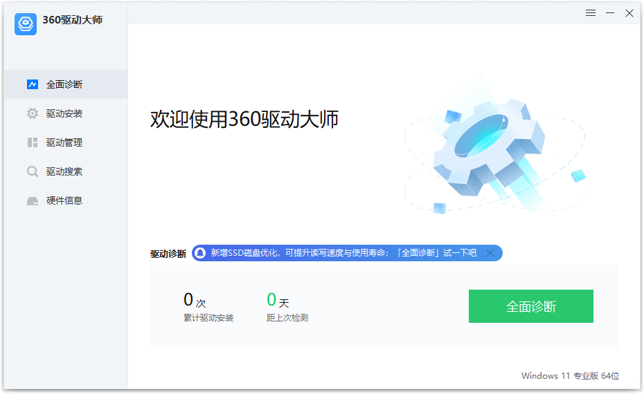 图片[1]-360驱动大师纯净版 v2.0.0.2050 绿色单文件版-流口水的鱼