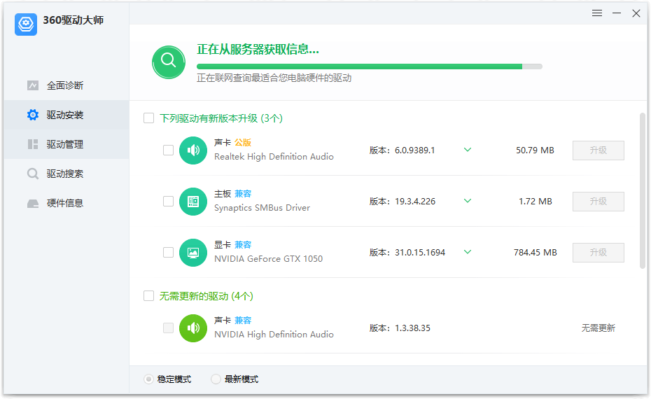 图片[3]-360驱动大师纯净版 v2.0.0.2050 绿色单文件版-流口水的鱼
