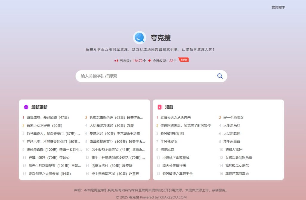 夸克网盘资源搜索引擎（好用的网盘资源搜索引擎推荐）-流口水的鱼