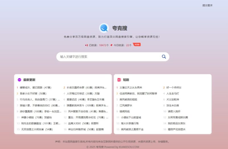 夸克网盘资源搜索引擎(好用的网盘资源搜索引擎推荐)-流口水的鱼